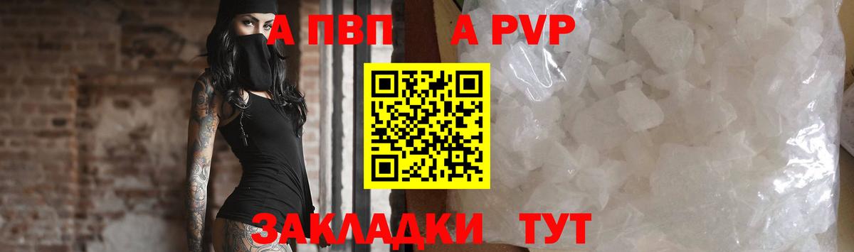 Волхов  А ПВП Crystall  Alfa_PVP  Вход с VPN  А ПВП крисы CK  Альфа ПВП СК 