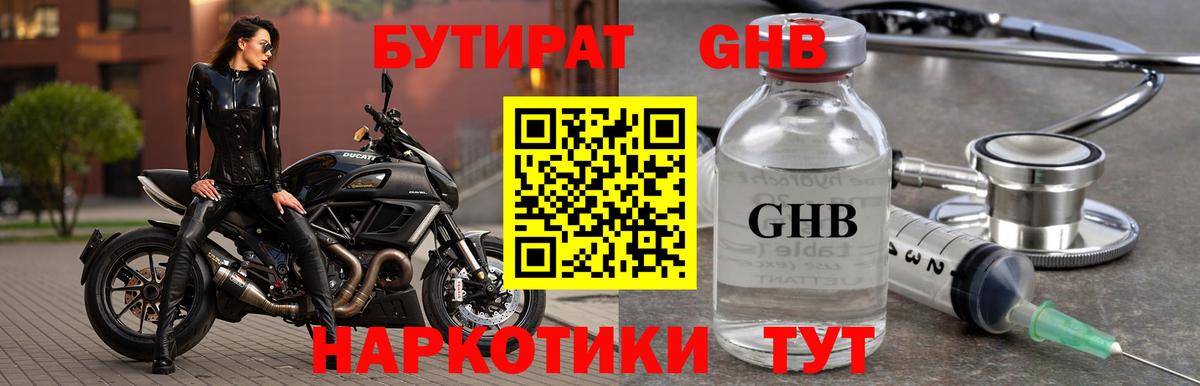 Бутират  Вход с VPN  Волхов  БУТИРАТ 99% 