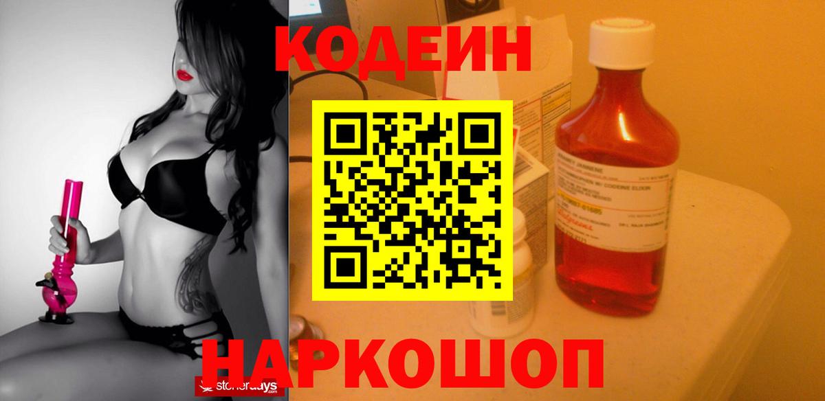 Кодеиновый сироп Lean Purple Drank Волхов