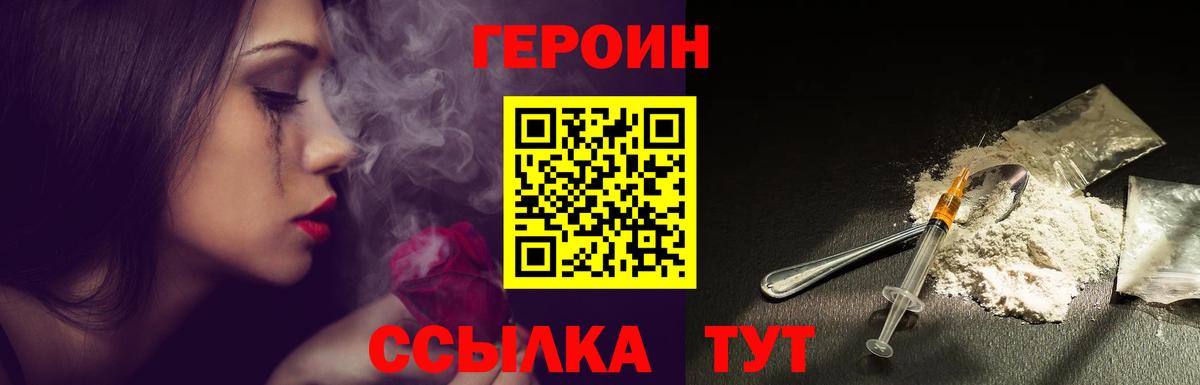 Героин герыч  Вход с VPN  Волхов 
