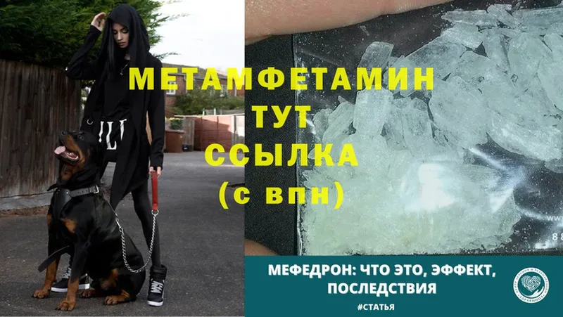 МЕТАМФЕТАМИН кристалл Волхов